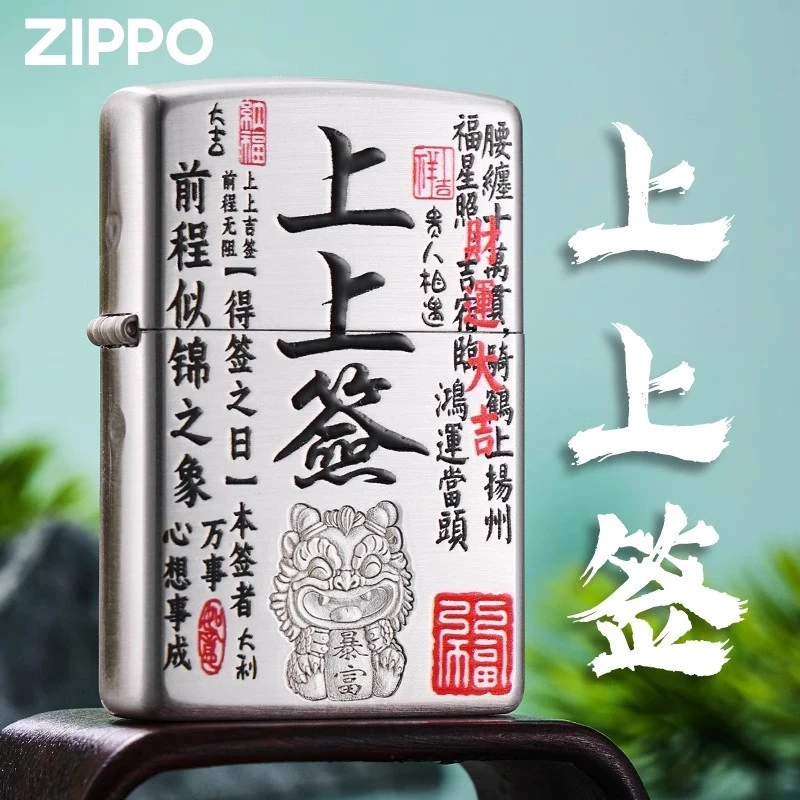 zippo打火机 上上签外壳镀银官方正品男实用防风DYJ1【杨杨专属】