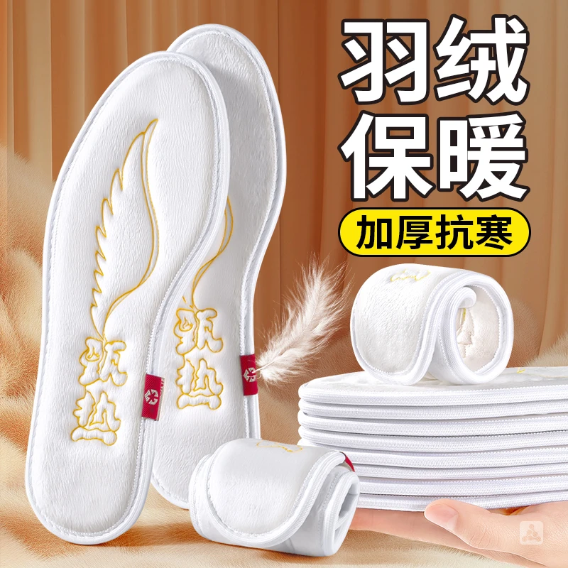 羽绒保暖鞋垫冬季加绒加厚棉鞋垫女抗寒软底舒适男士吸汗透气防臭