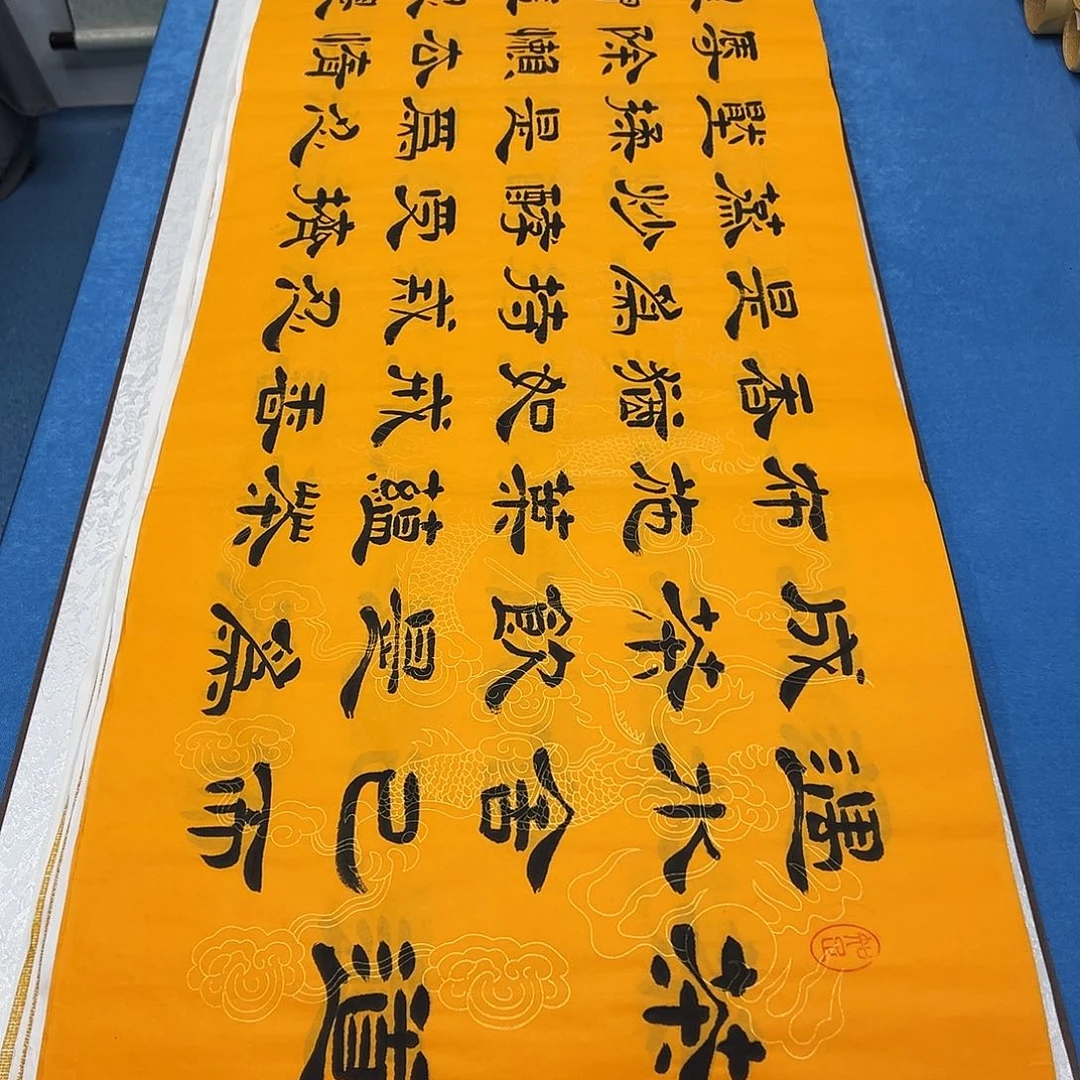 书法纯手写/假一赔万 堵花臣老师