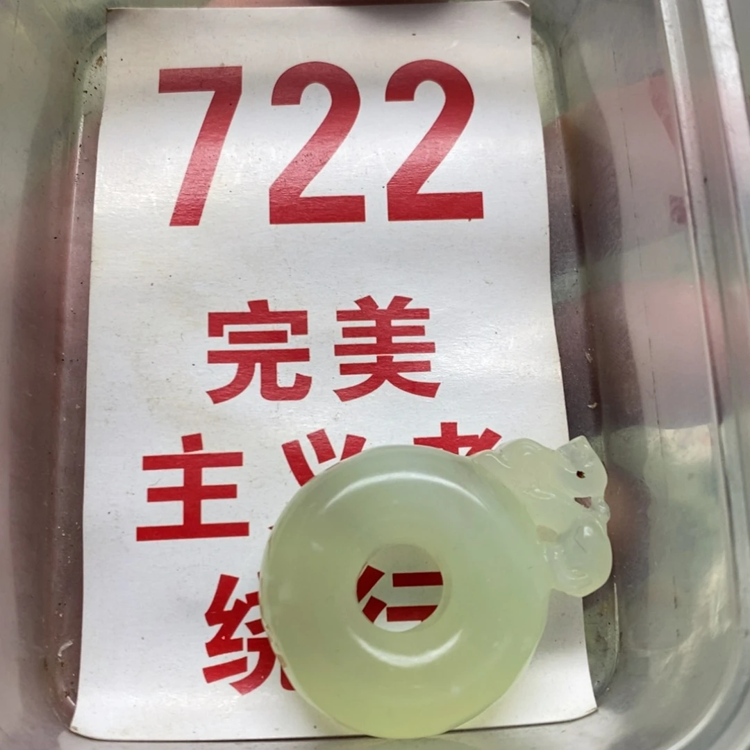 蛇纹石玉挂坠未镶嵌