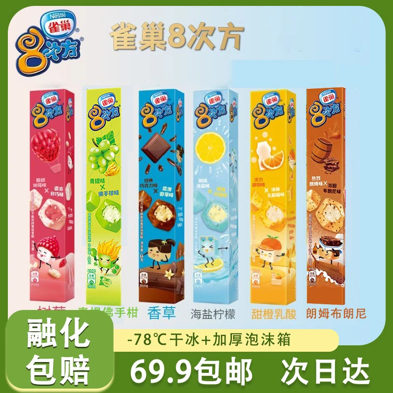 雀巢【8次方系列6种口味】顺丰包邮2支装84g/盒网红雪糕冰淇淋雪糕同城配
