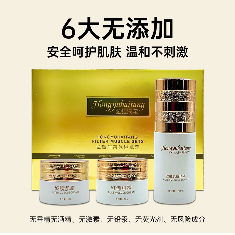 一套弘钰海棠美白祛斑精华套装补水保湿祛斑提亮抗皱淡斑改善暗沉