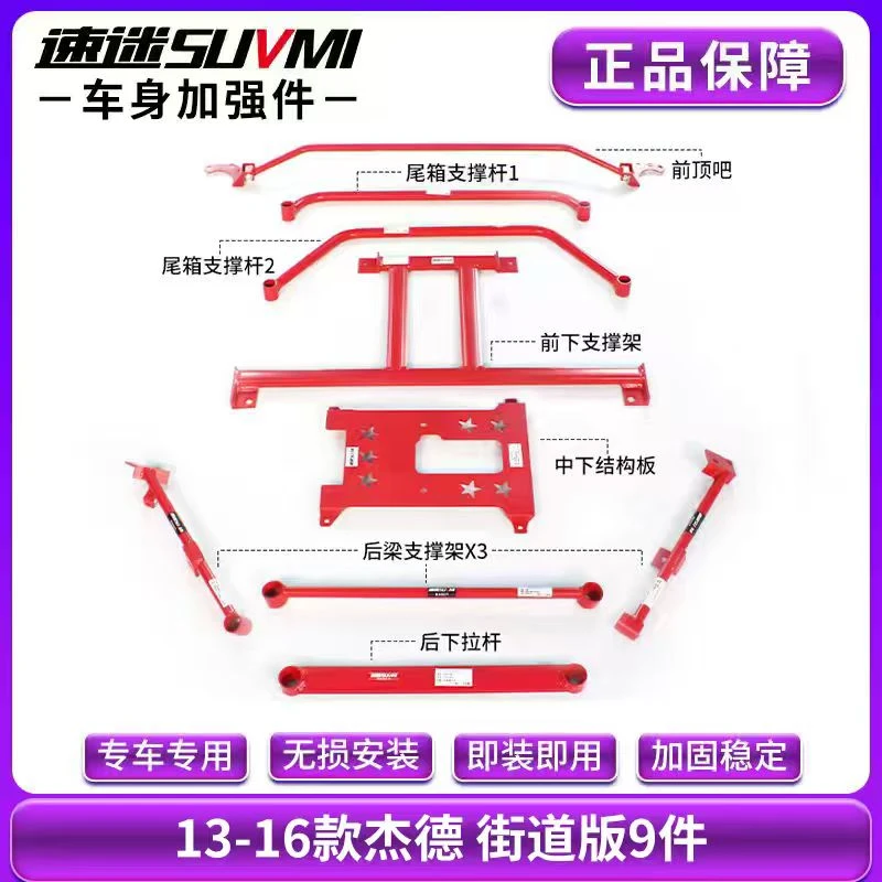 速迷正版 杰德平衡杆底盘加固防倾杆车身稳定前顶吧强化支撑架