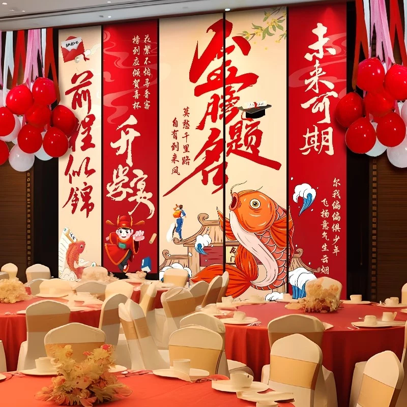 升学宴金榜题名挂布装饰升读大学毕业谢师宴氛围升学宴布置现场