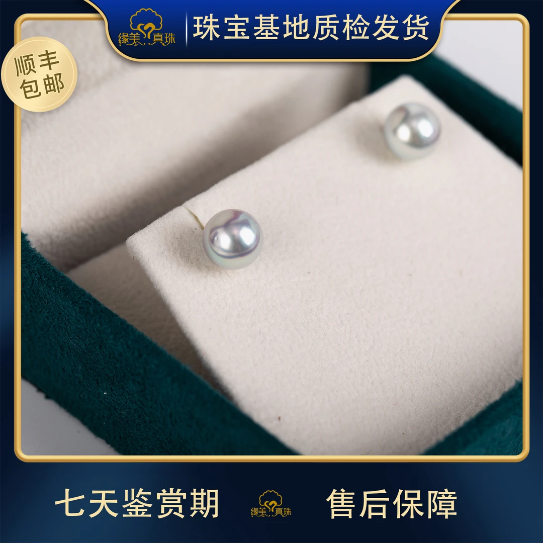 【缘美真珠ED73】天然海水日本akoya真多麻色珍珠耳钉 7.5-8mm