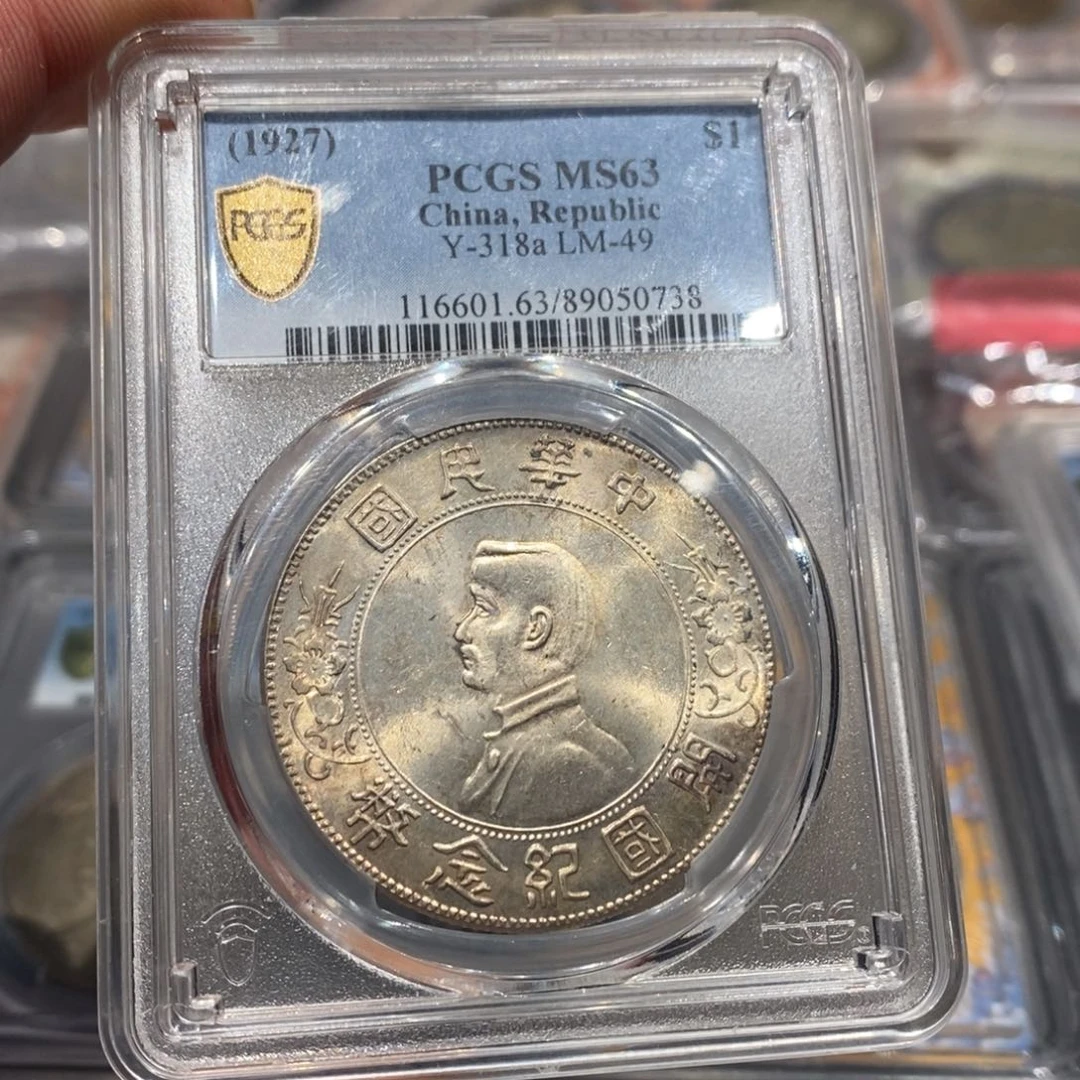 银Pcgs63小头曝光深打0738
