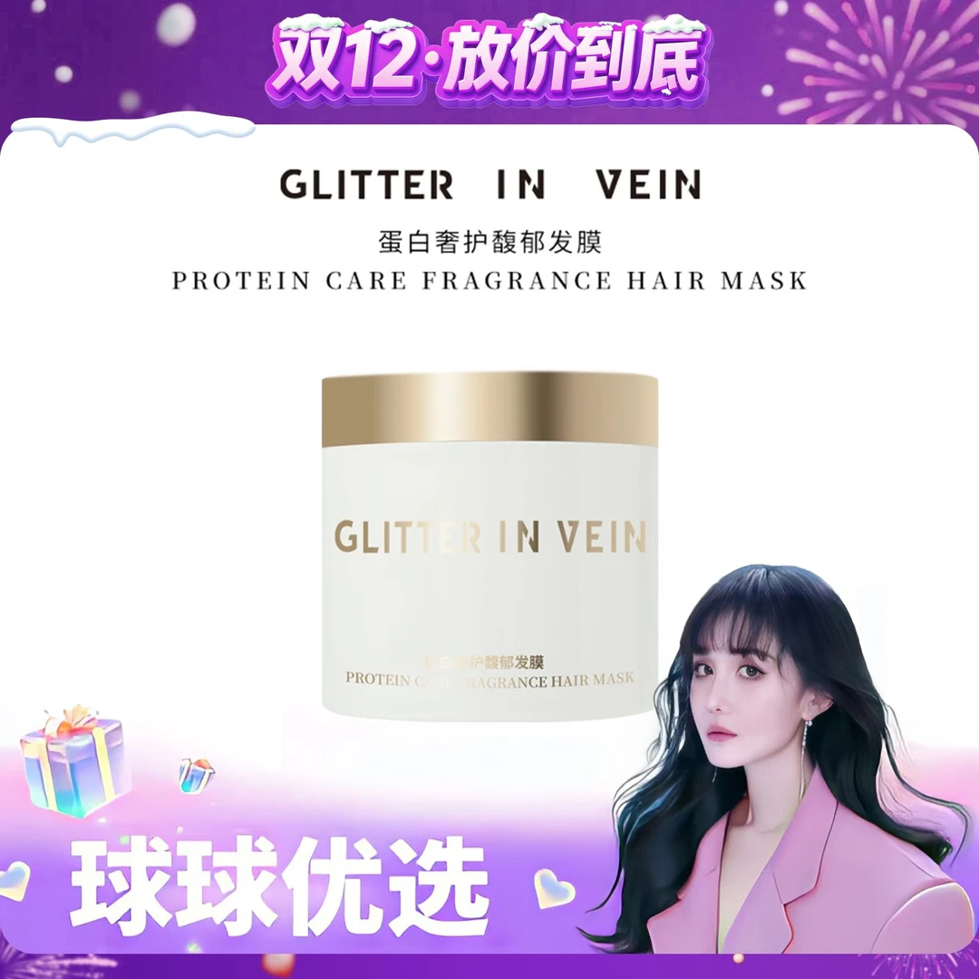 【球球优选】格茵薇蛋白奢护馥郁发膜48小时发