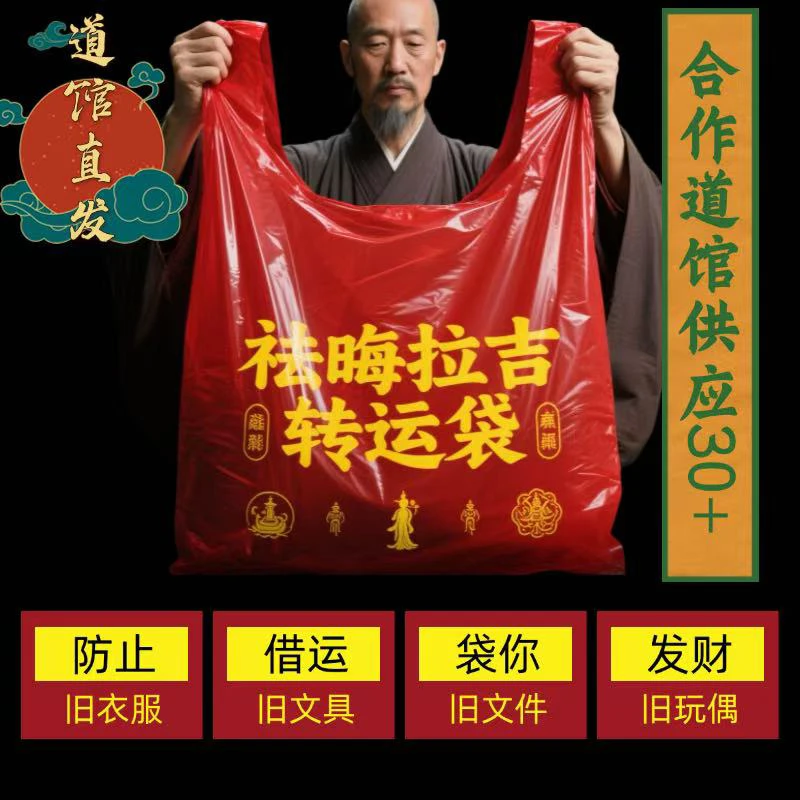 超大除秽拉吉转运袋家用加大塑料袋手提式加厚加大吉祥红色垃圾袋