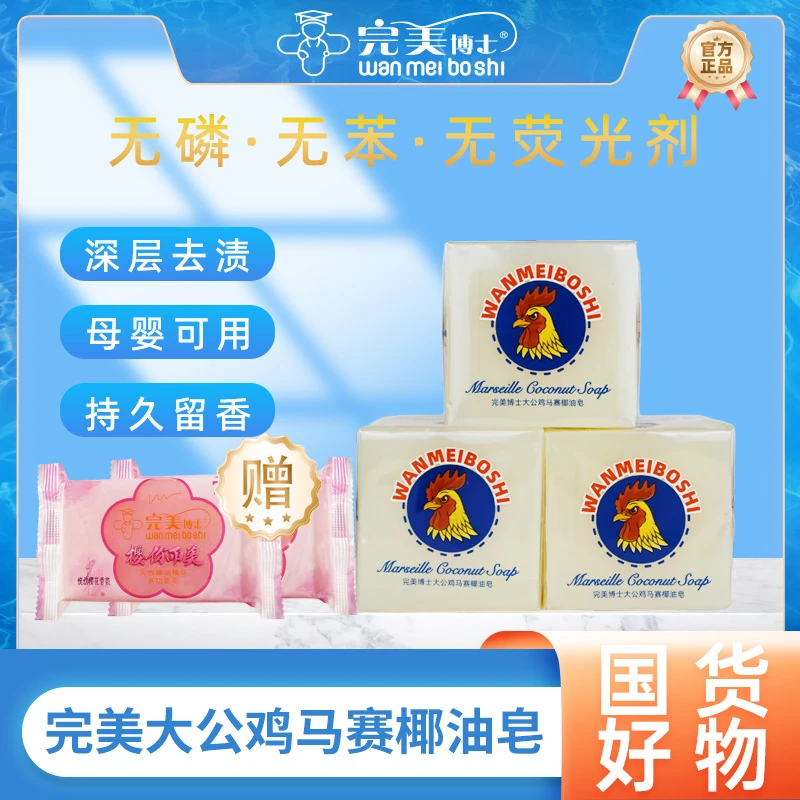 完美博士大公鸡肥皂马赛椰油皂女士贴身内衣皂清洗专用皂留香母婴