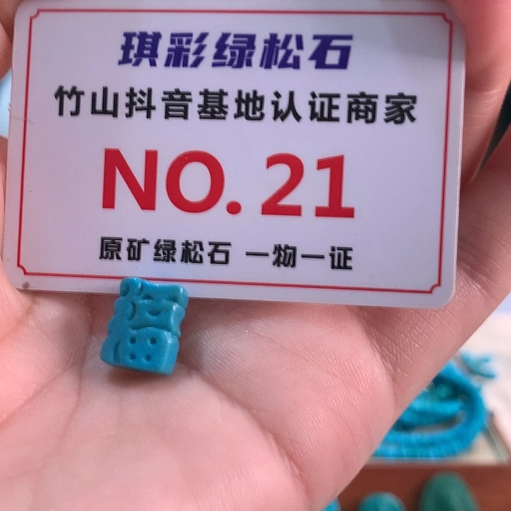 、***」绿松石未镶嵌珠宝奇石
