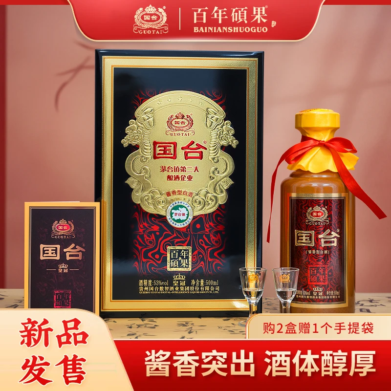 国台 五星皇冠 礼盒装 53%Vol500ml