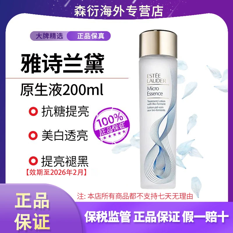 Estee Lauder雅诗兰黛原生液200ml精华水去黑补水保湿效期到26.2