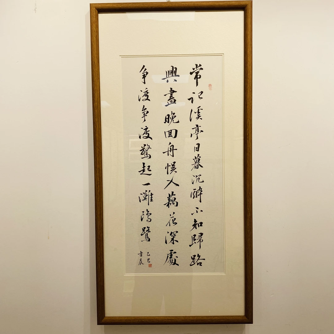 《李清照如梦令争渡争渡》书法老师手写带框发货支持定制书法茶室