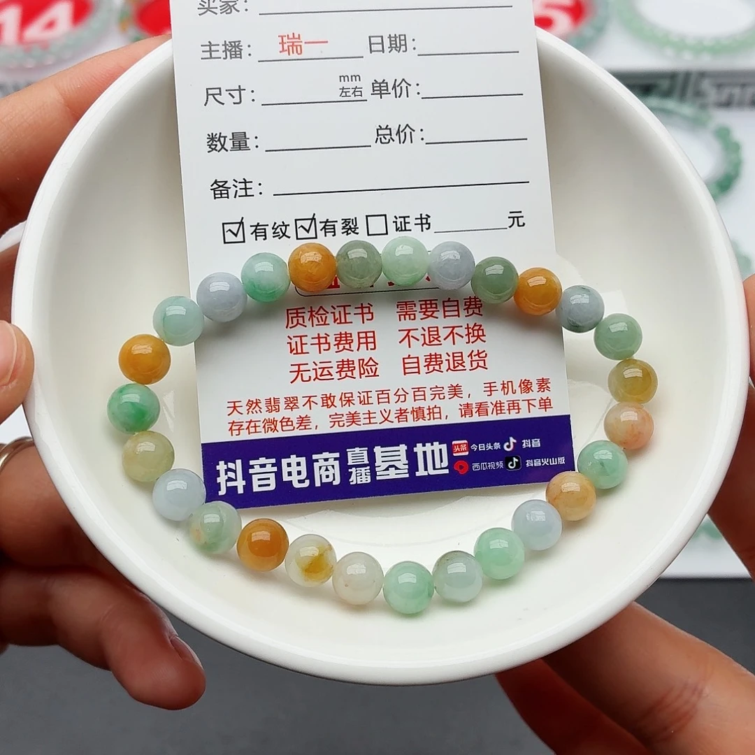 翡翠未镶嵌手链卡7.0（瑕疵款）