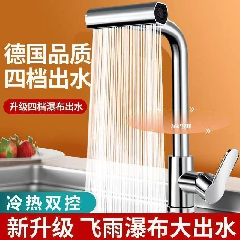 四功能飞雨瀑布式厨房冷热水龙头万向可旋转家用防溅