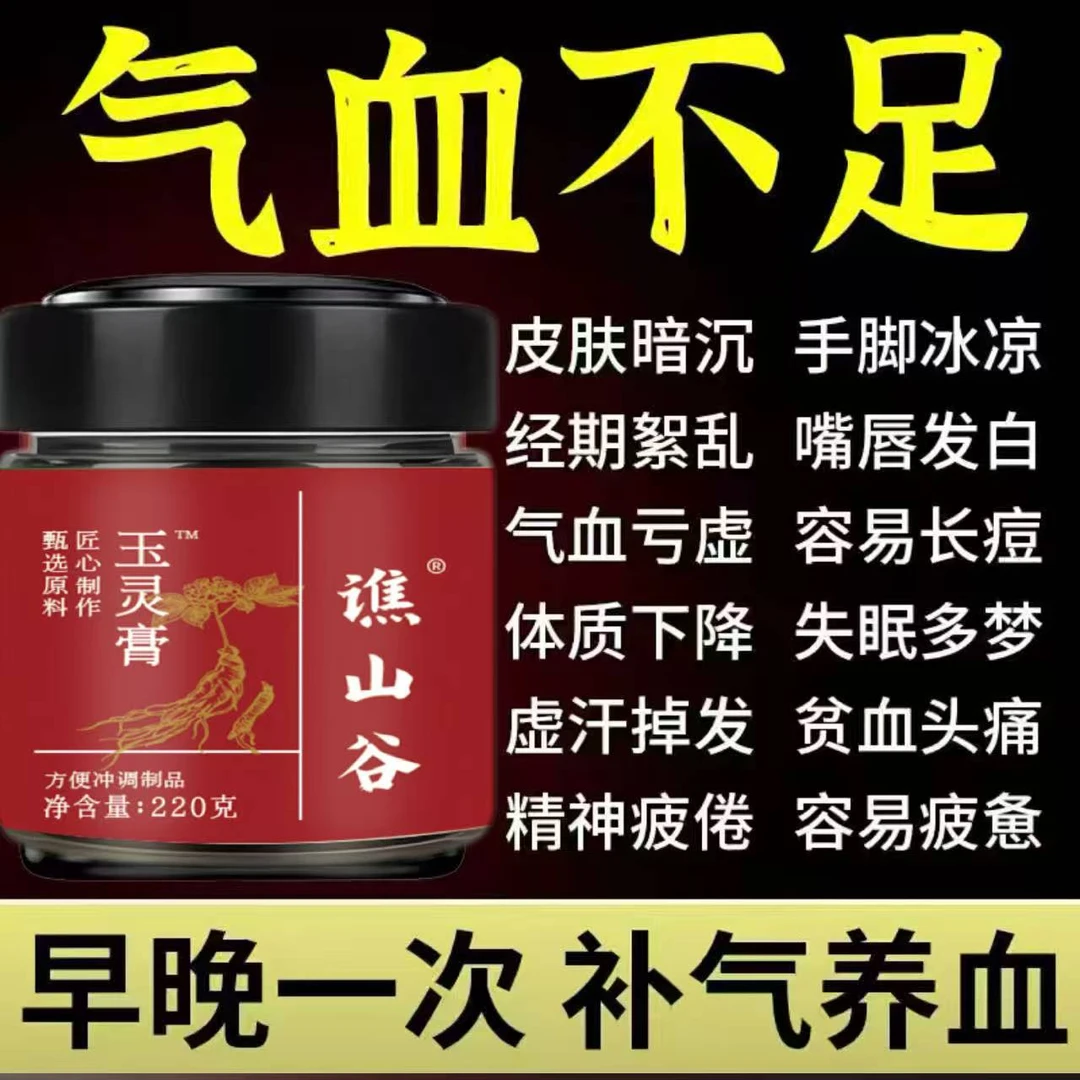 【支持试喝，到手两瓶】玉灵膏龙眼肉西洋参秋季女性调理补血内调