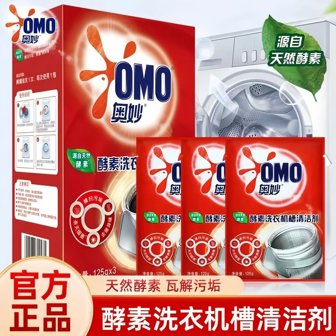 奥妙洗衣机机槽清洁剂杀菌除螨除异味深层清洁去污抑菌家用清洗剂