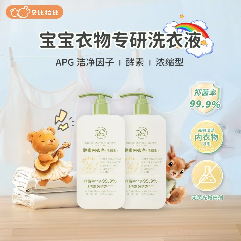 贝比拉比酵素内衣净儿童内衣全家可用易漂洗抑菌除螨去污去血渍