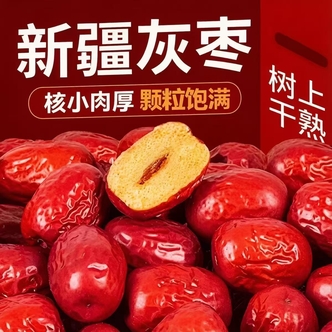 【2026年】【头茬新货】新疆灰枣核小皮薄肉厚软糯香甜自家种