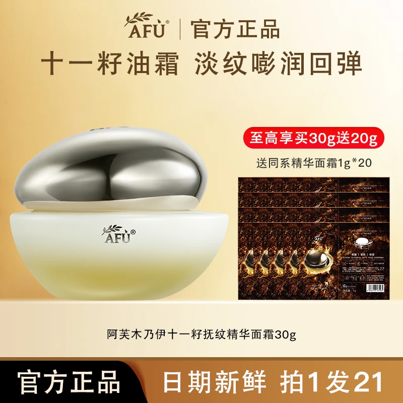 【买30g送20g】阿芙11籽精华面霜保湿紧致滋润抗皱淡纹抚纹护肤乳霜