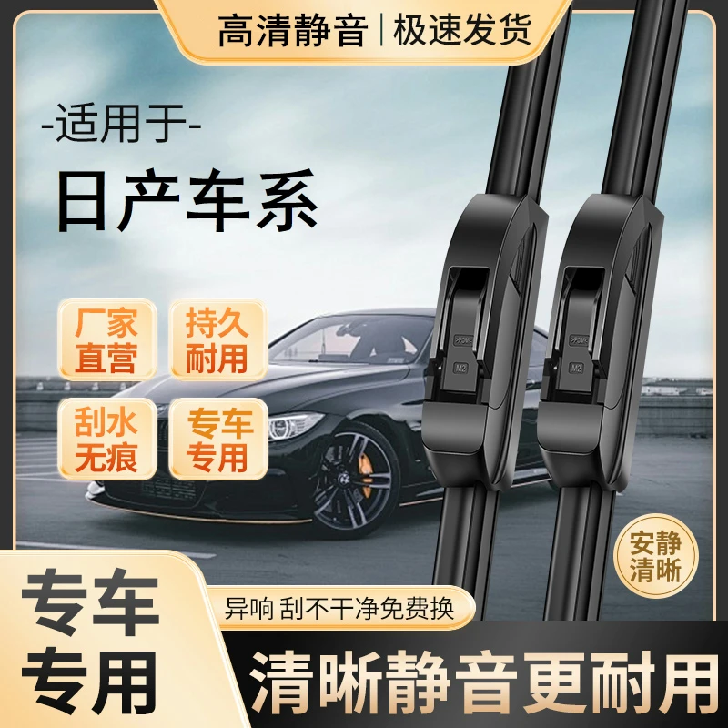 【6】适配日产雨刮器轩逸骐达骊威阳光逍客奇骏蓝鸟天籁雨刷片耐