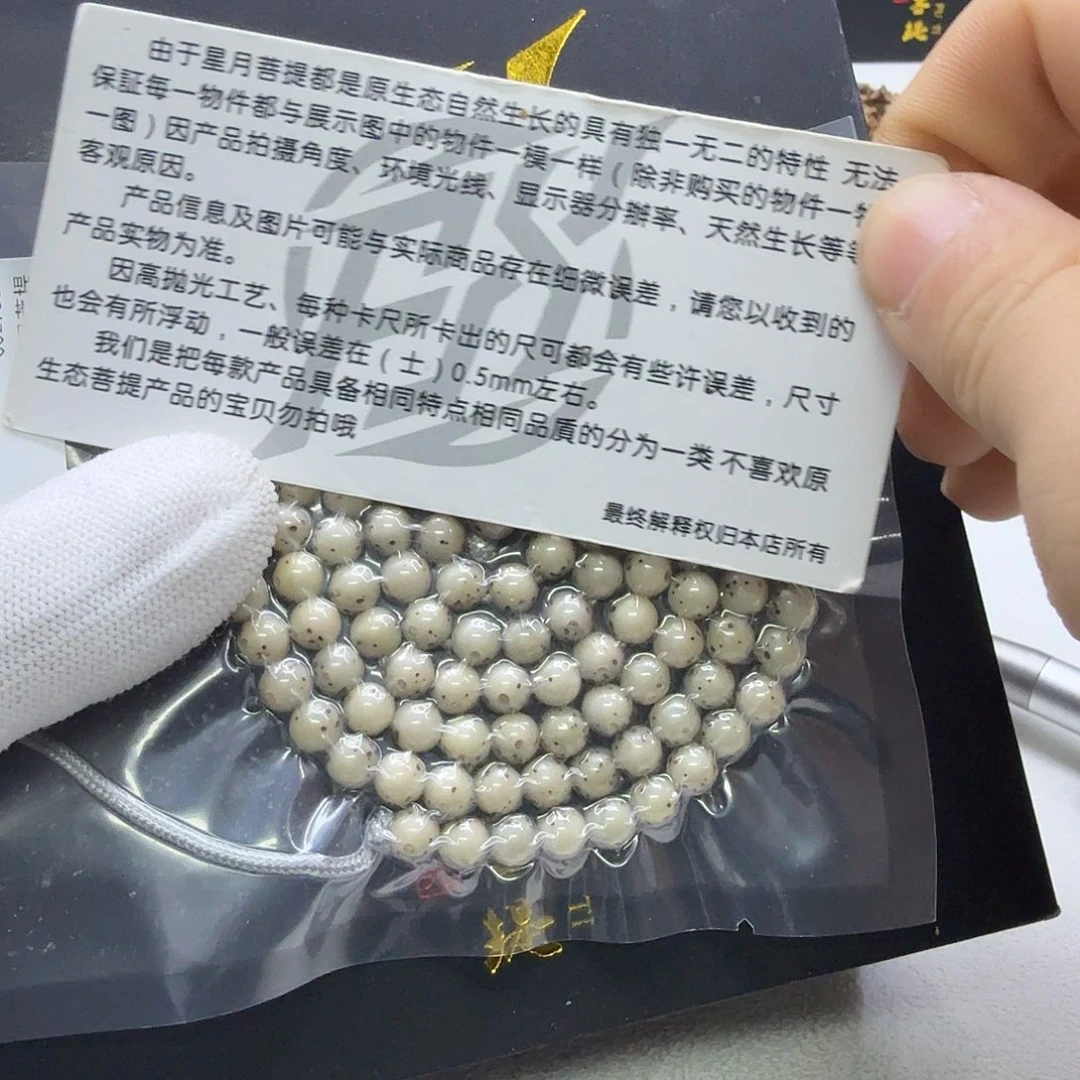 吊坠星月菩提14梵天小冰糖大眼睛通体6圆108一物一图