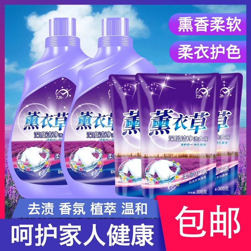 【百万补贴】薰衣草洗衣液深层洁净去污家用增艳香氛留香去渍增香