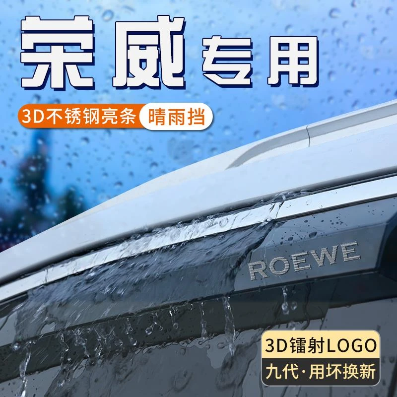三代荣威rx5晴雨挡车窗雨眉rx5plus挡雨板rx5max汽车玻璃防雨挡板