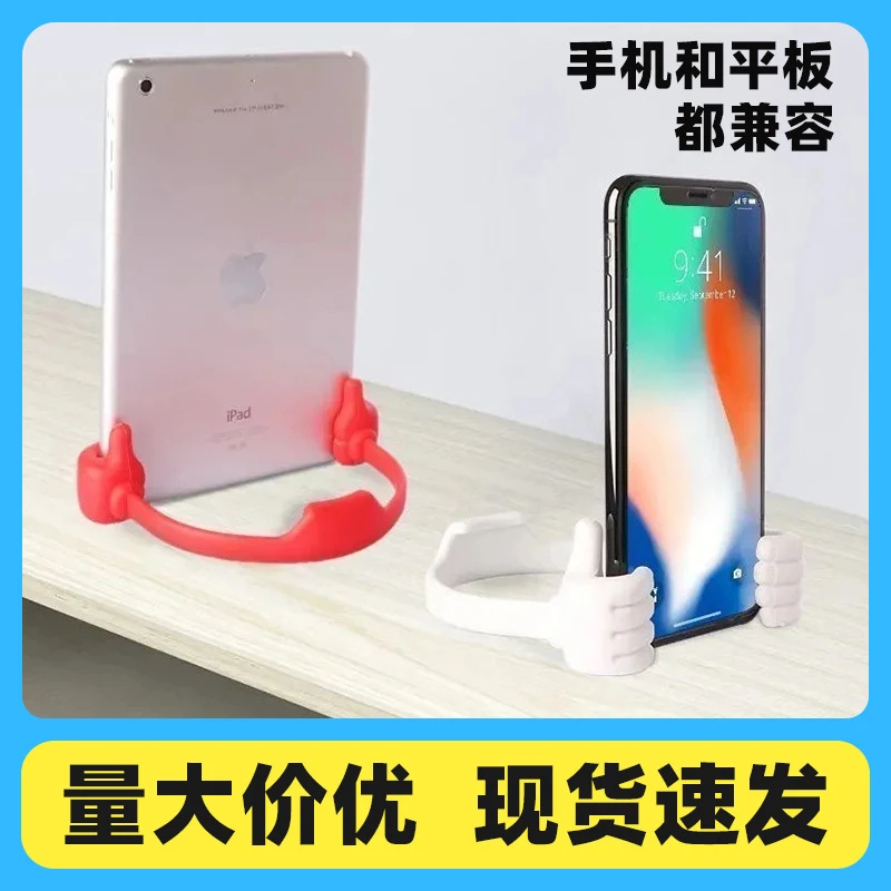 创意拇指手机支架家用桌面懒人追剧神器学生上