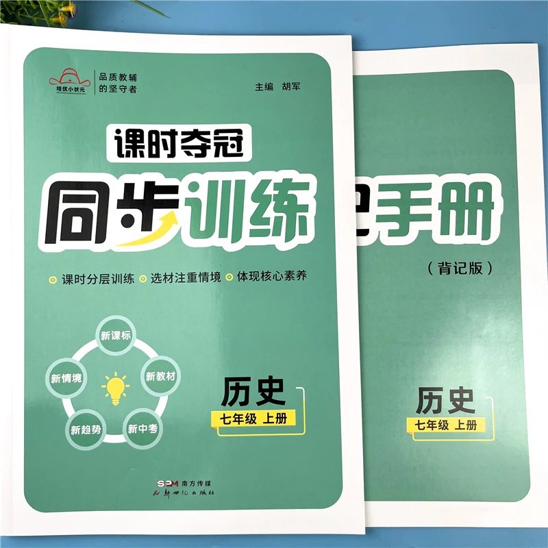 七年级上册历史同步训练一课一练人教版初中七年级历史随堂练习册