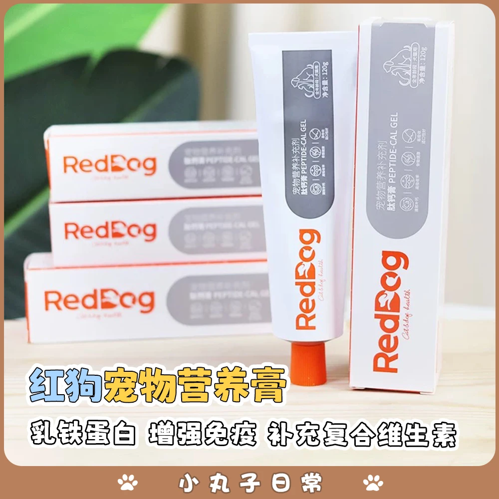 红狗营养膏120g乳铁蛋白猫咪狗狗幼猫增强免疫补充营养复合维生素
