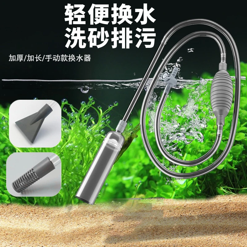 鱼缸换水器 洗砂器抽水管抽水器鱼缸吸水器虹吸管手动换水吸便器