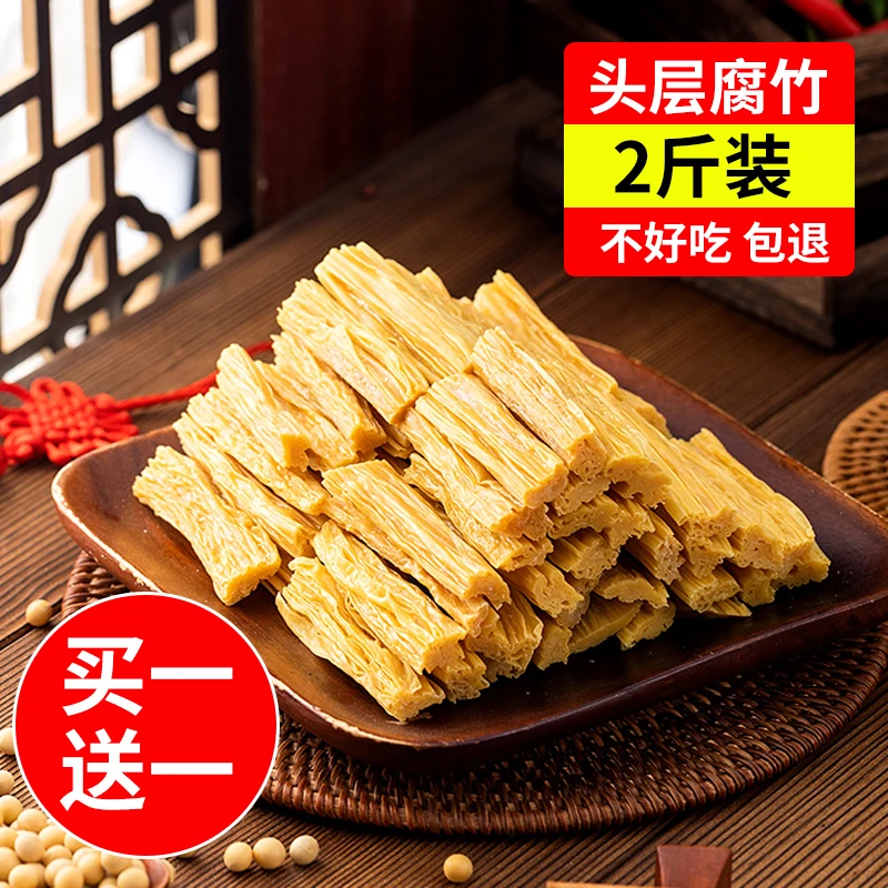 【买1斤到手2斤】原浆头层腐竹段非转基因豆制品适合火锅麻辣烫