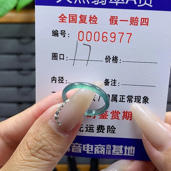 翡翠戒圈未镶嵌      6977