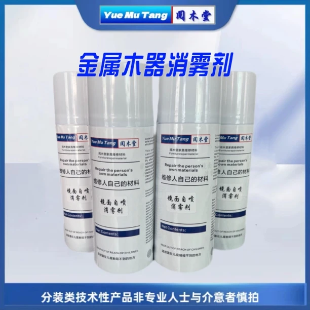 不锈钢镜面自喷消雾剂.木器金属通用消雾剂有效去除光圈 消除雾化