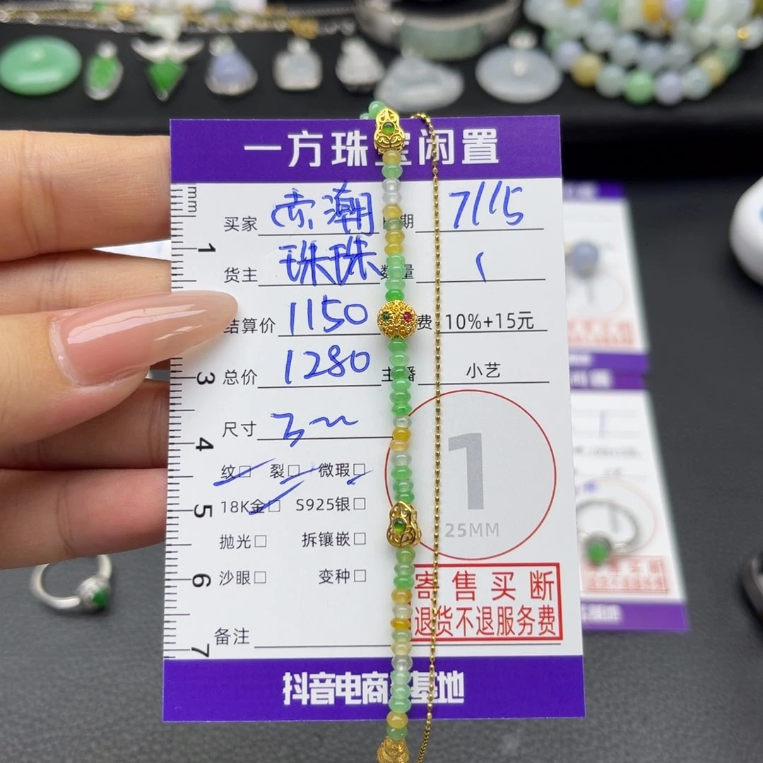 赤***潮18K金镶嵌手链翡翠吊坠