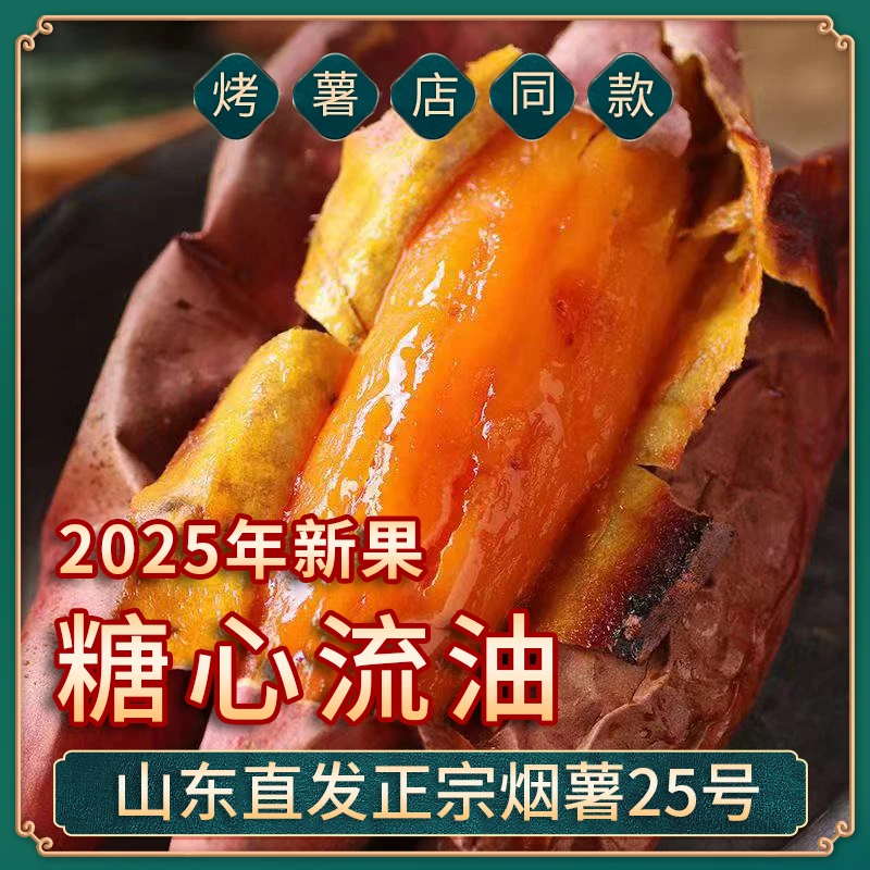 山东烟薯25号食用糖心蜜薯4.5斤新鲜蜜薯番薯沙地红薯