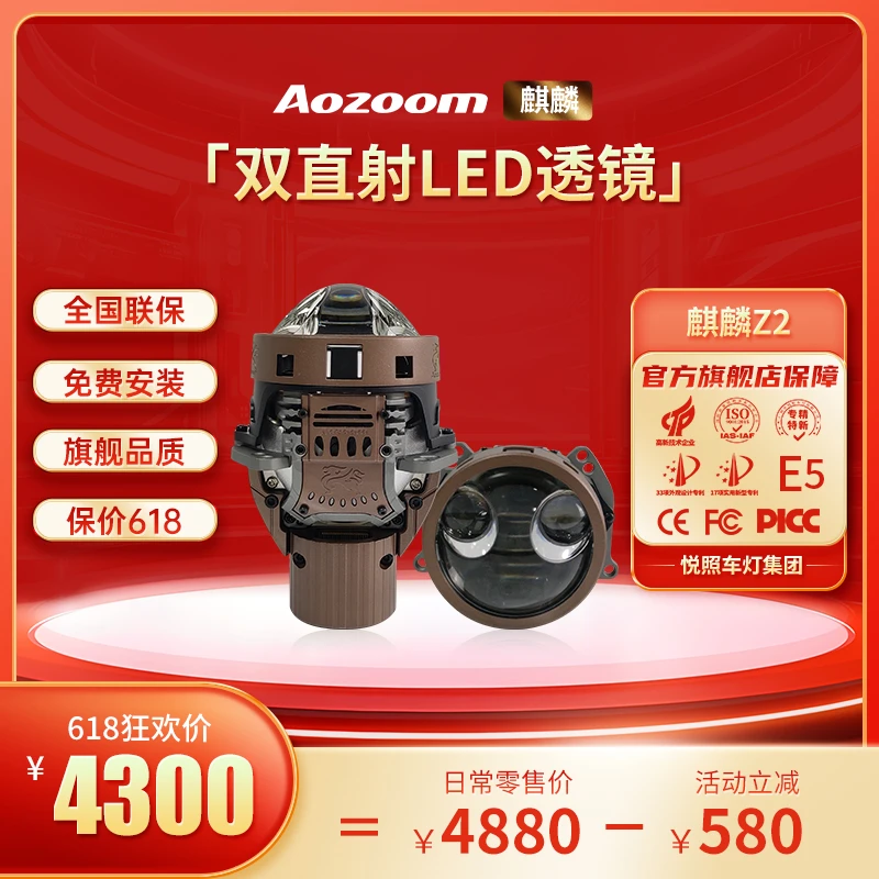 Aozoom/澳兹姆全新升级澳兹姆麒麟Z2双直射LED透镜车灯升级