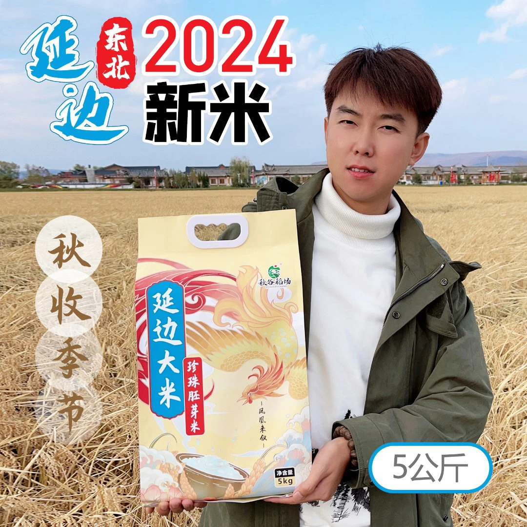 【郭一瓶推荐】2024年东北延边秋收新大米吉宏6号10斤装真空包装