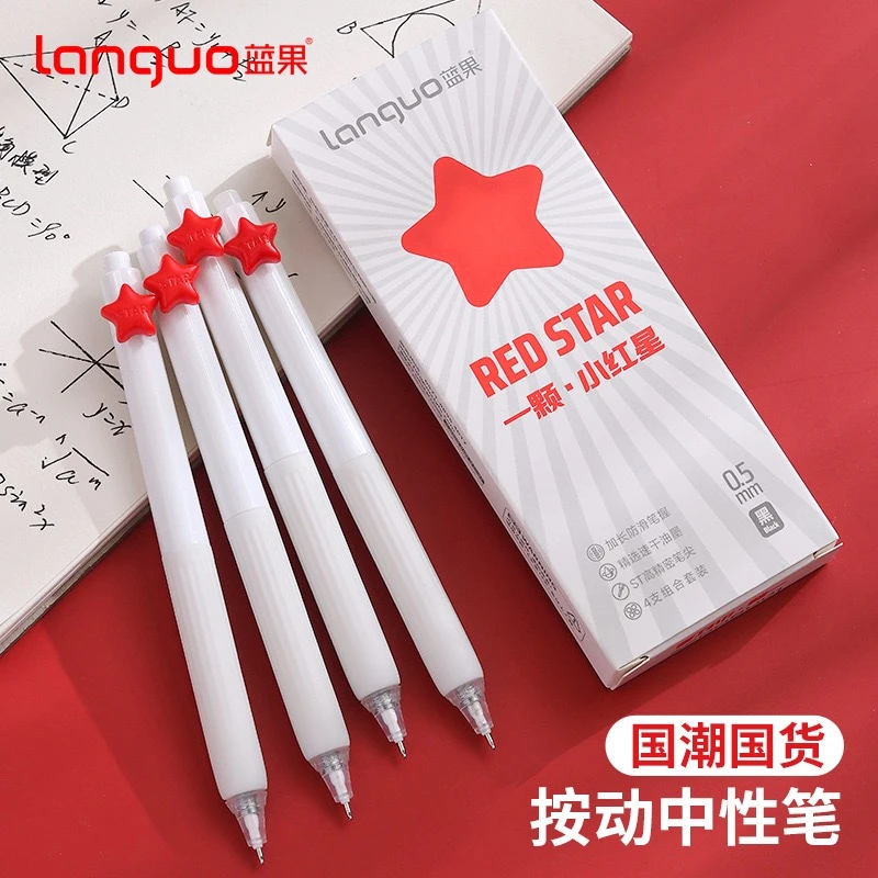 蓝果一颗小红星国货中性笔ST头速干按动刷题笔高颜值国潮中国风黑