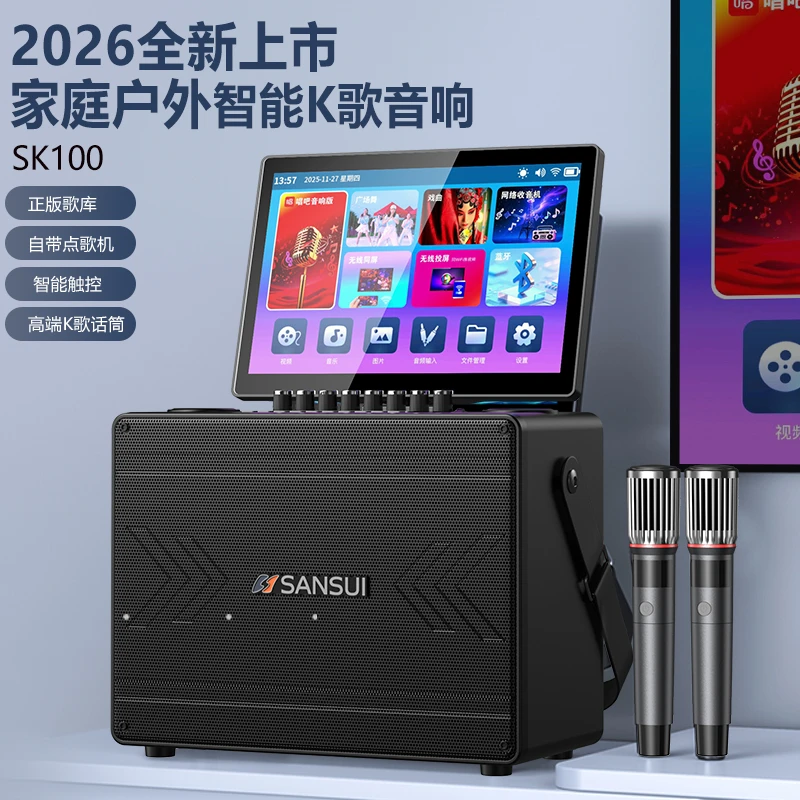 SANSUI/SK100家庭高端户外智能K歌点歌机音响