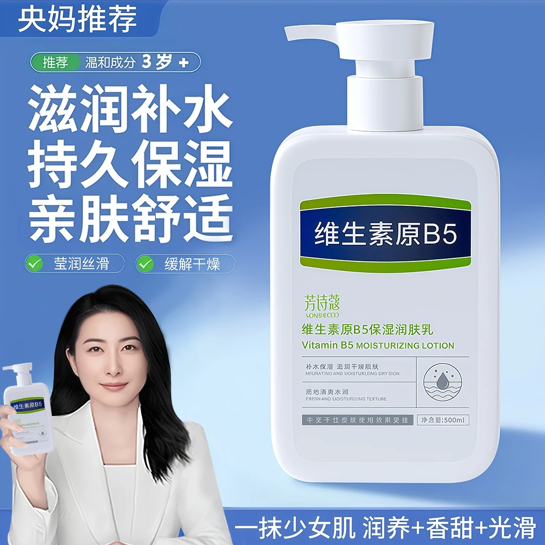 【央妈力推】维生素原B5润肤乳止痒防干燥补水保湿男女秋冬防脱皮