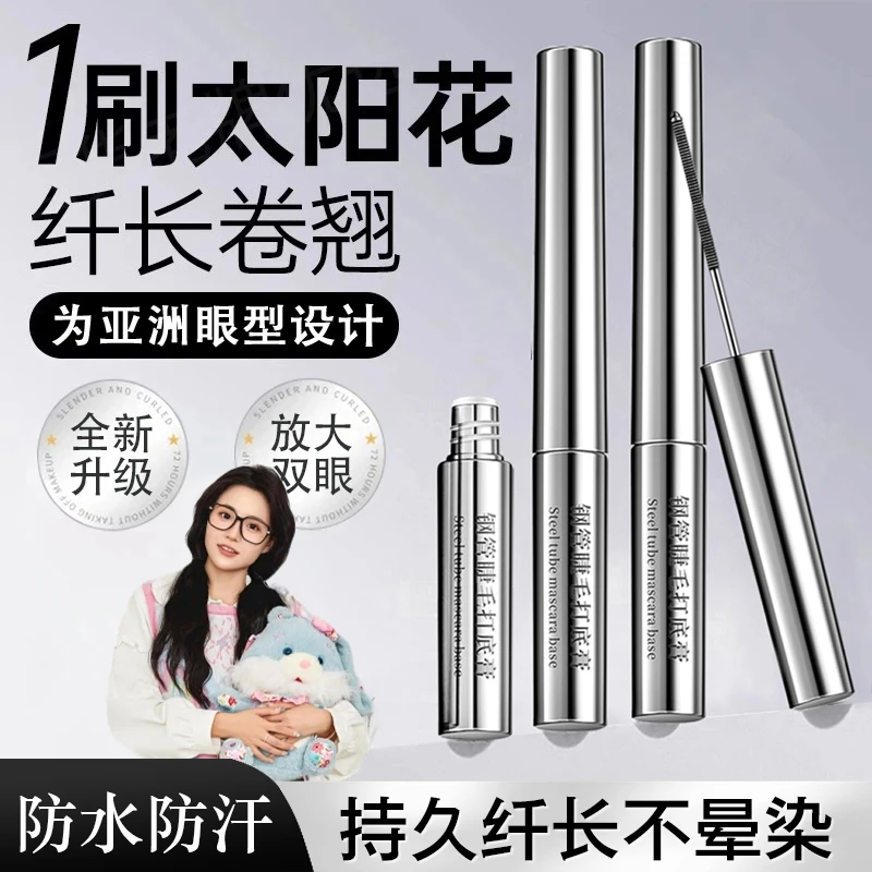 【小鱼海棠】三堂姿钢管睫毛打底膏纤长卷翘睫毛膏防水汗浓密不晕染