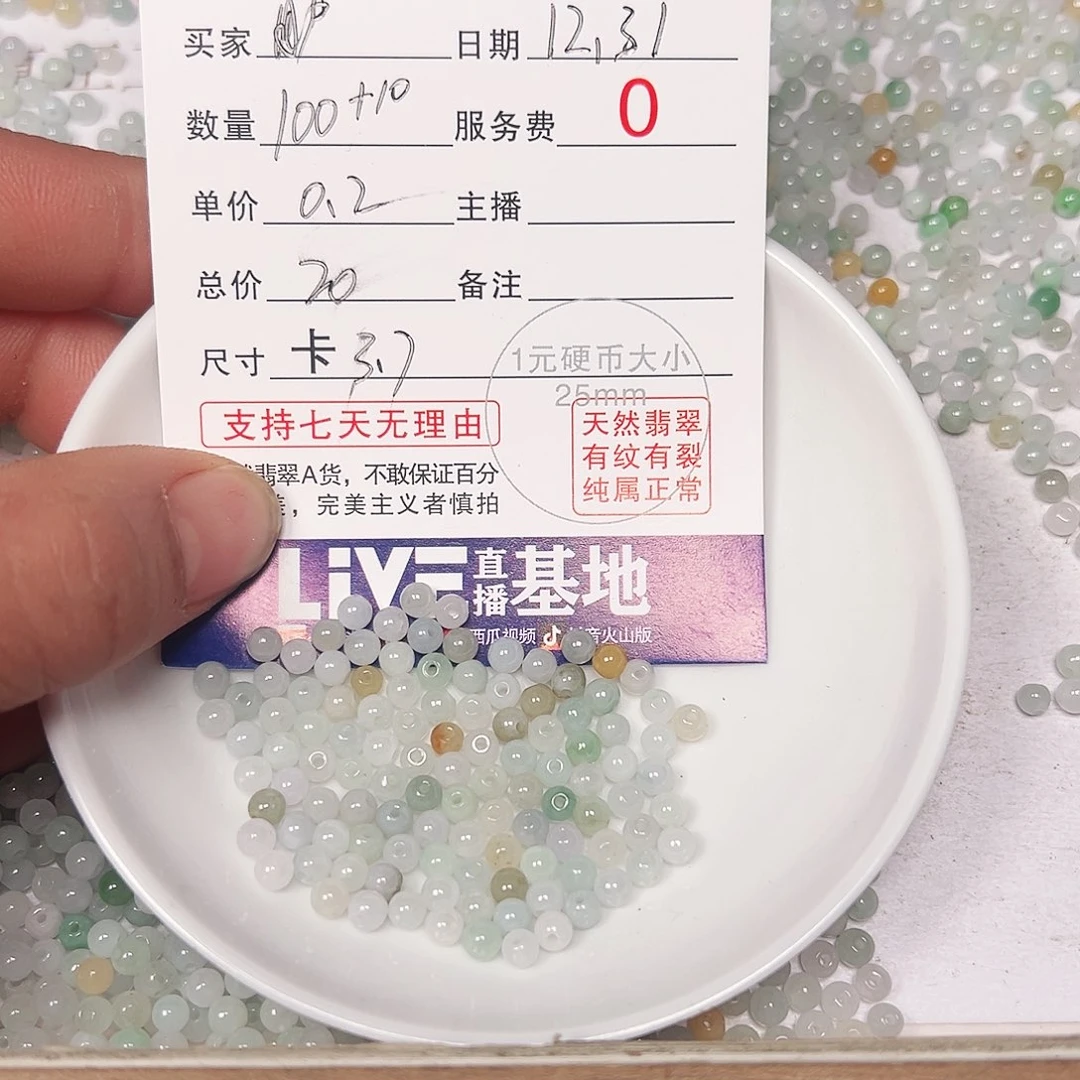 用***4翡翠散珠老五翡翡翠