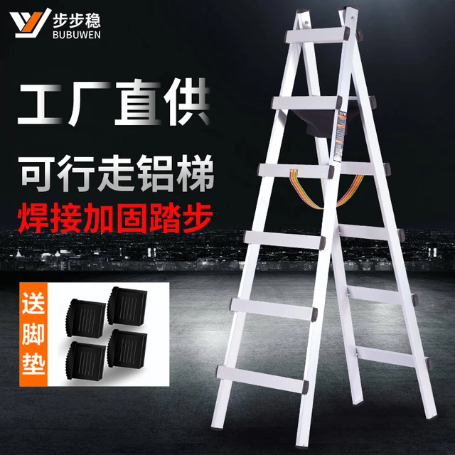 步步稳加厚铝合金人字梯家用梯子楼梯木工专用工程可行走铝梯米