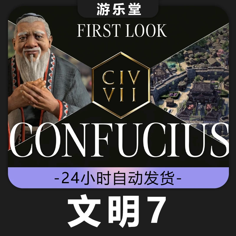 文明7席德·梅尔的文明VII全球区 CDKey激活入库