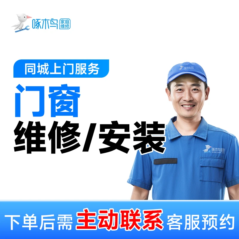 【门窗维修】门窗密封条更换窗户漏水维修门窗锁具修理纱窗更换A