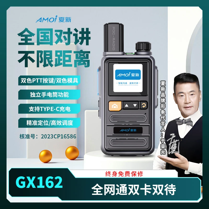 AMOI/夏新【拍一发二】GX162型号全国对讲插卡手持户外车队超远距离