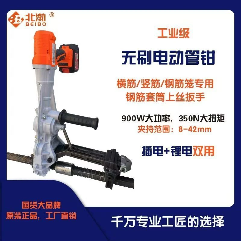 新疆西藏包邮清仓北渤手持大扭力钢筋上丝扳手花篮拧紧机横竖筋管