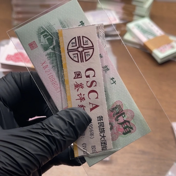 许**!纸币第三套纸币号码10